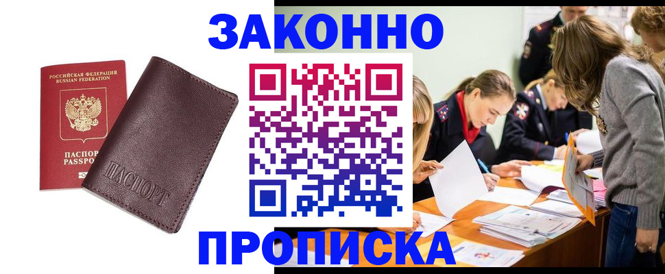 миграционный учет в Истре