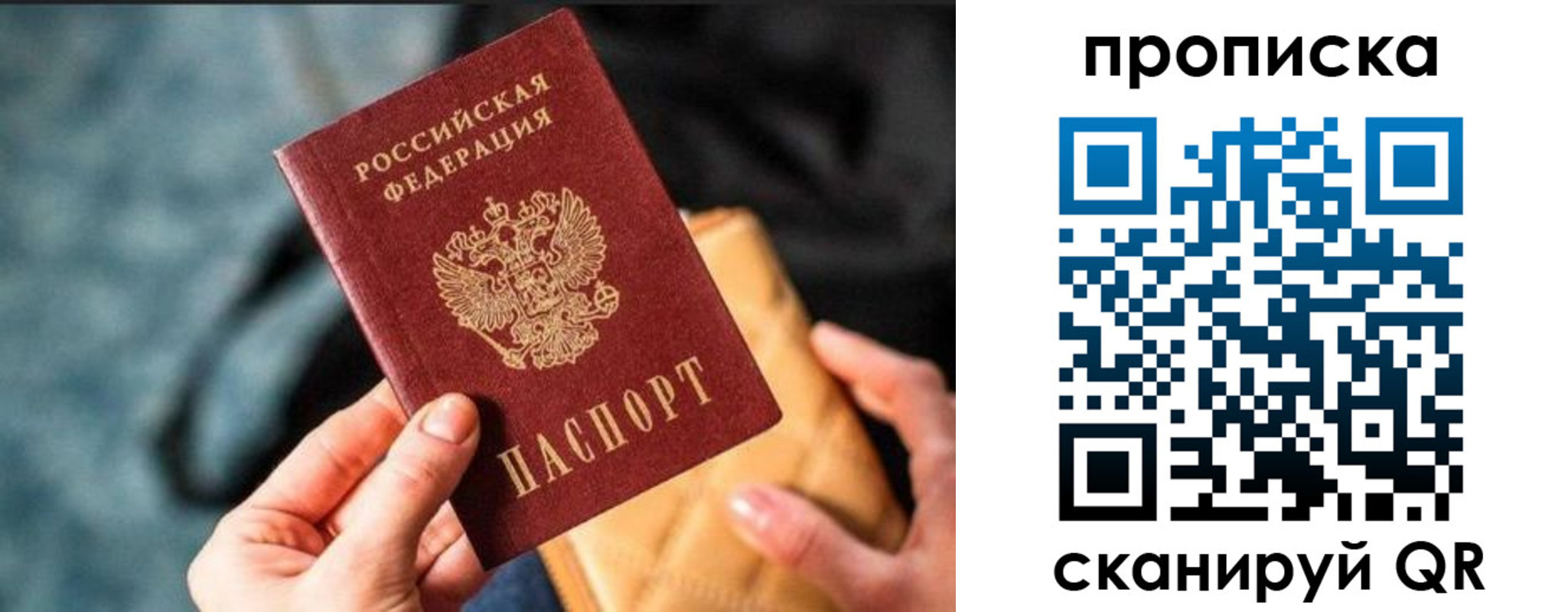 прописка ребенка в Истре