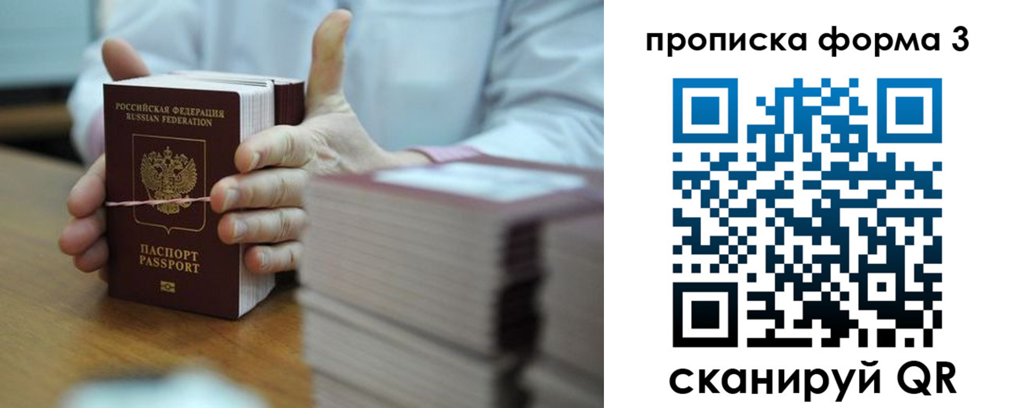 временная регистрация законно в Истре