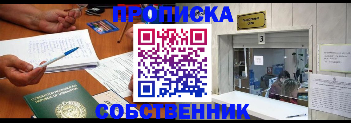 временная регистрация для всех в Истре