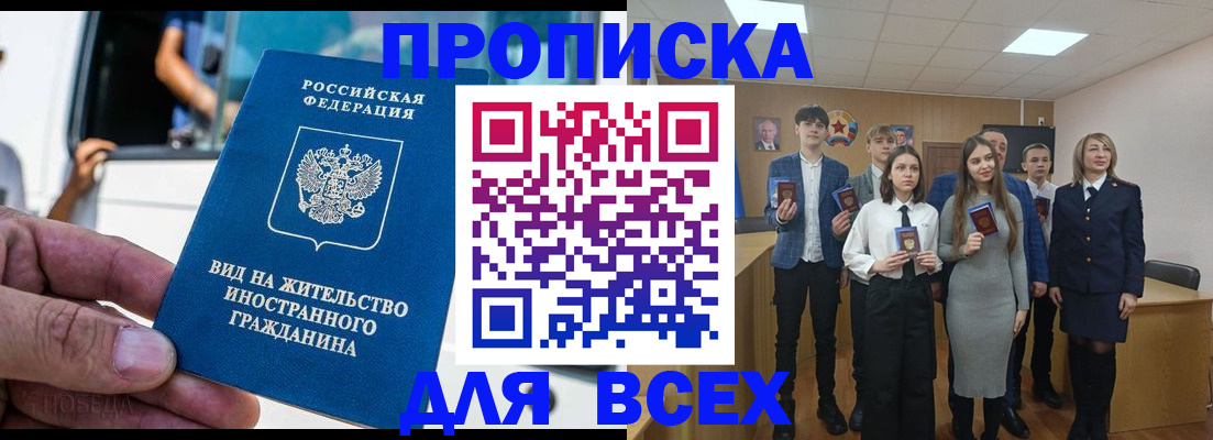 прописка ребенка в Истре