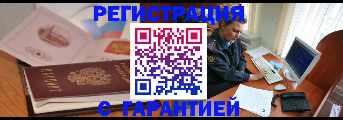 временная регистрация законно в Истре