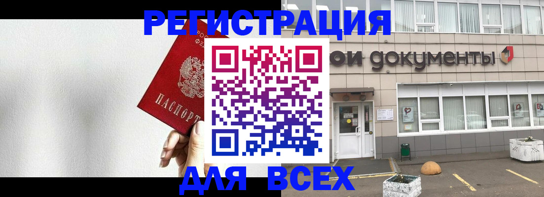 временная регистрация для всех в Истре