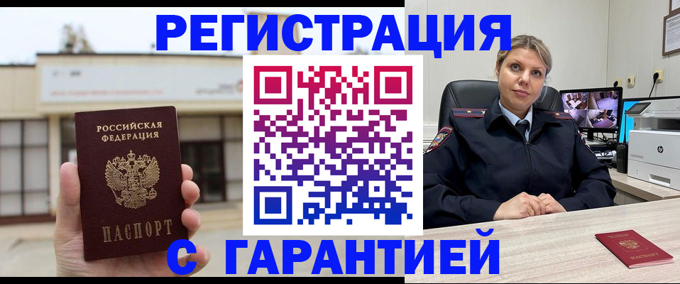 миграционный учет в Истре
