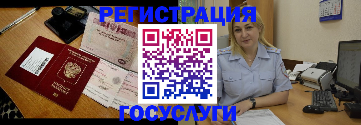 временная регистрация законно в Истре